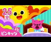 ピンキッツ・ベイビーシャーク (Pinkfong Baby shark) - 童謡と子どもの動画